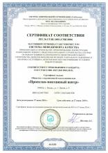 Сертификат ИСО 2015 лист 1