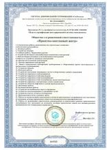 Сертификат ИСО 2015 лист 2